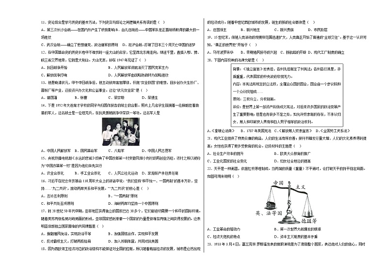 历史（云南卷）-学易金卷：2023年中考第一次模拟考试卷02
