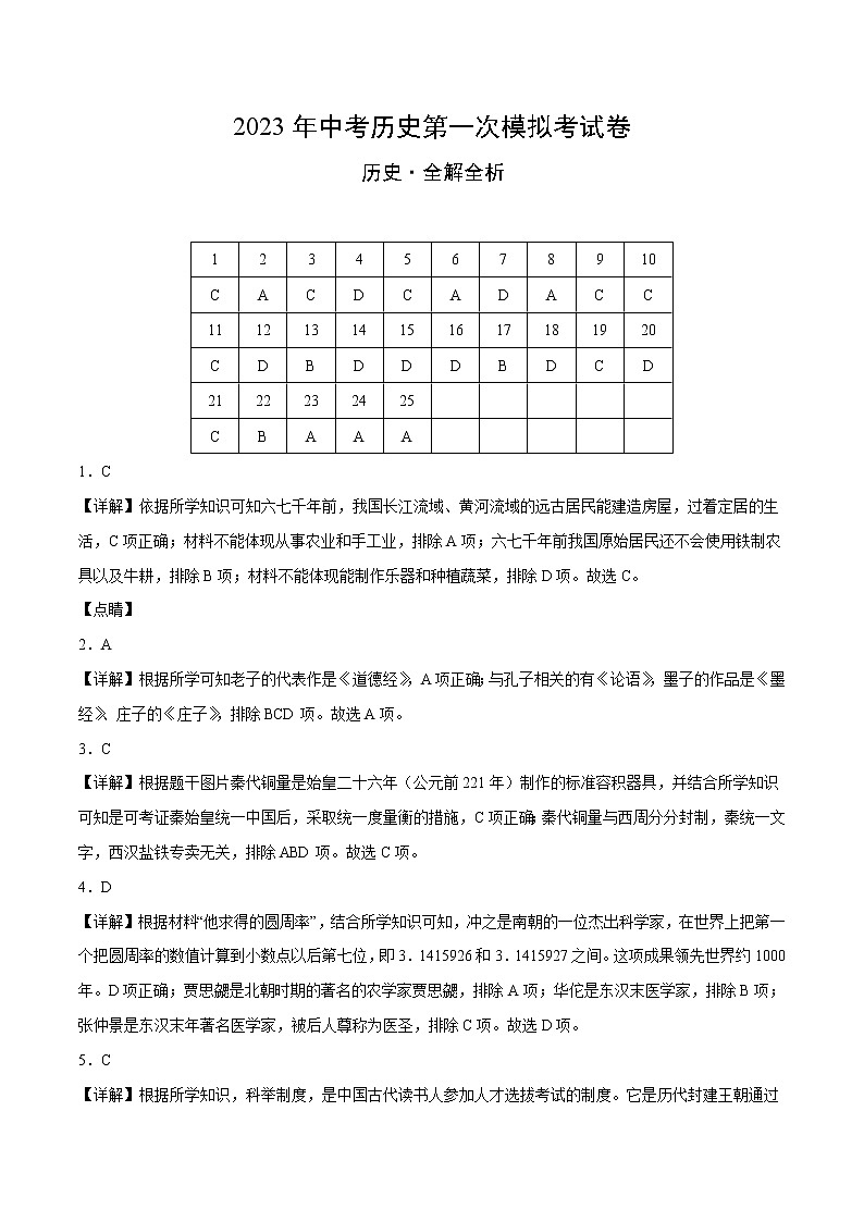 历史（云南卷）-学易金卷：2023年中考第一次模拟考试卷01