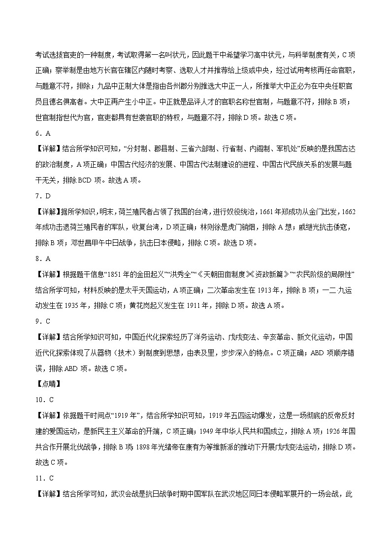 历史（云南卷）-学易金卷：2023年中考第一次模拟考试卷02