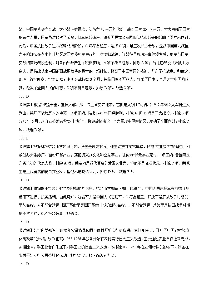 历史（云南卷）-学易金卷：2023年中考第一次模拟考试卷03