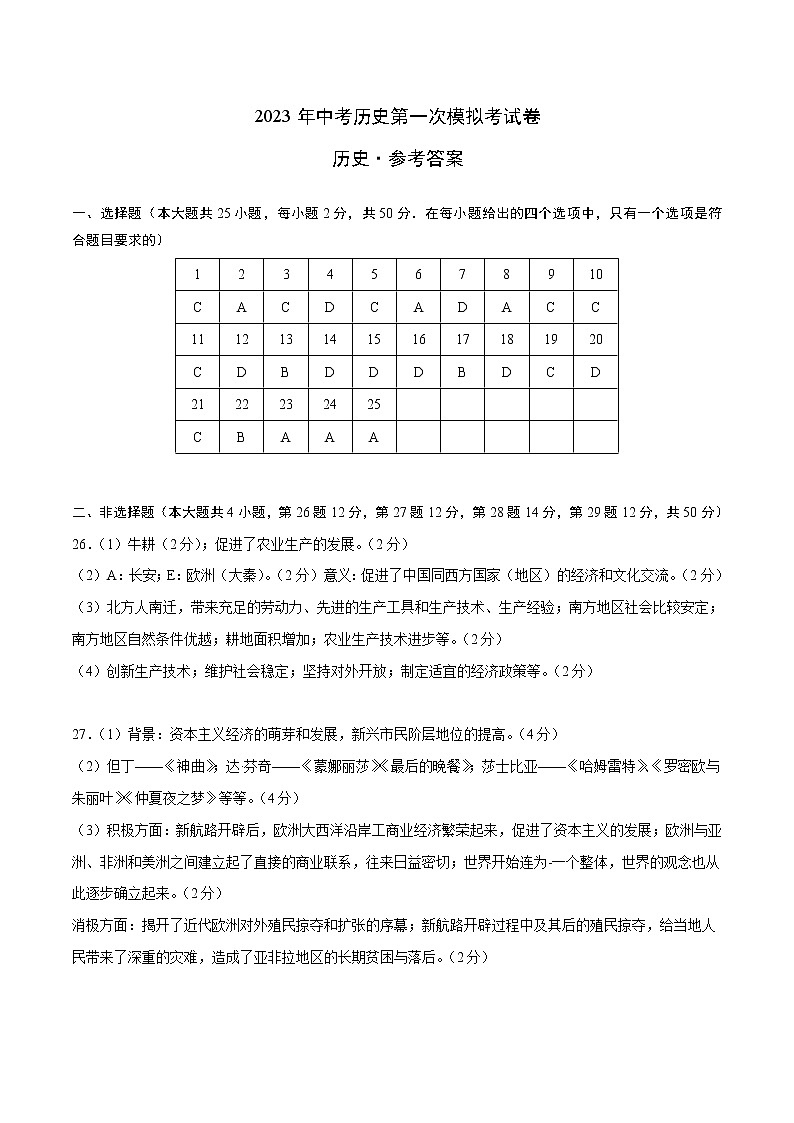 历史（云南卷）-学易金卷：2023年中考第一次模拟考试卷01