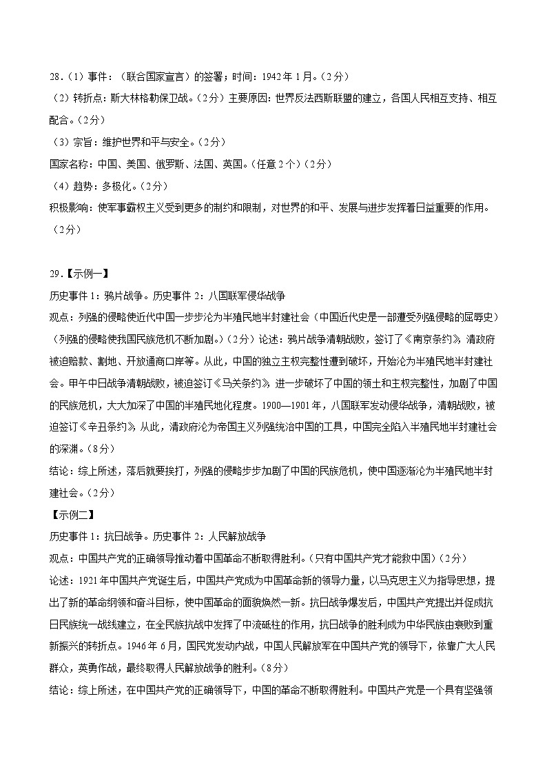 历史（云南卷）-学易金卷：2023年中考第一次模拟考试卷02