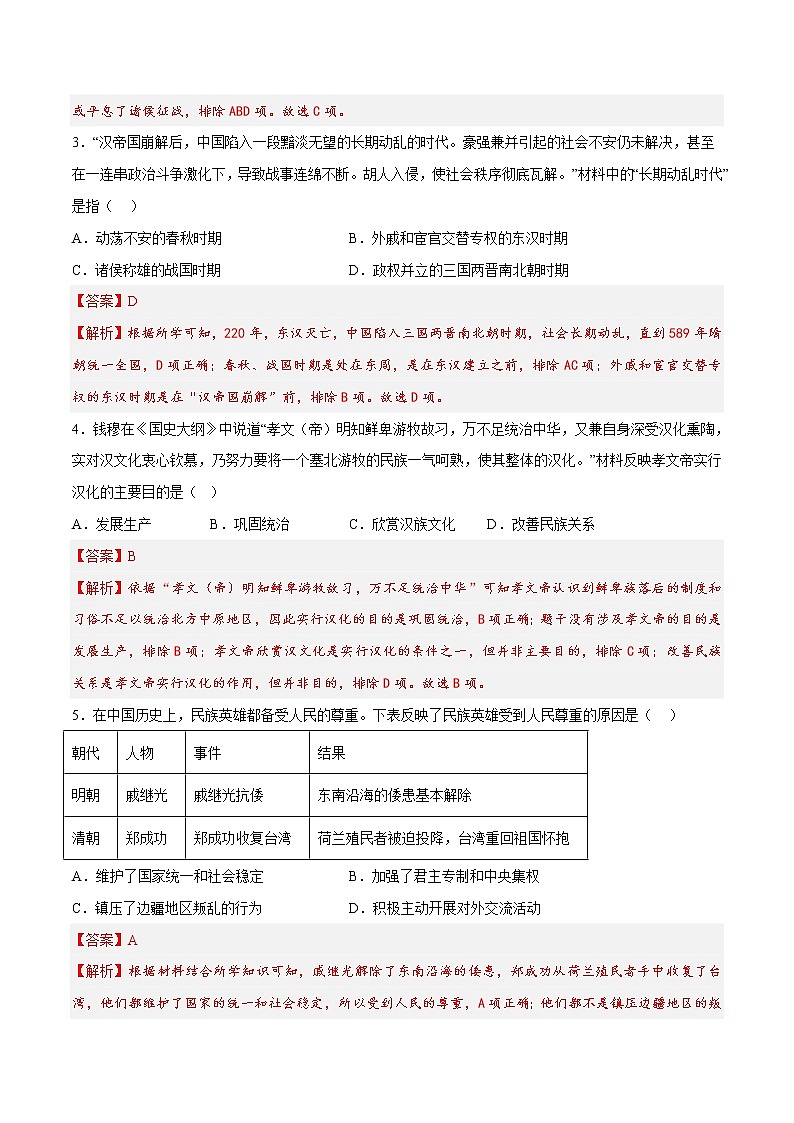历史（新疆卷）- 学易金卷：2023年中考第一次模拟考试卷02