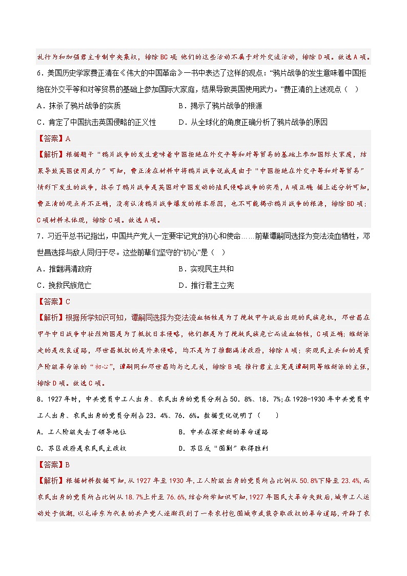 历史（新疆卷）- 学易金卷：2023年中考第一次模拟考试卷03