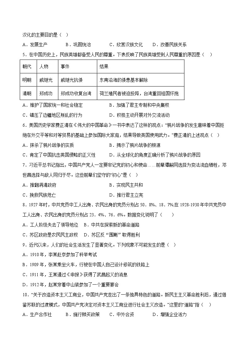 历史（新疆卷）- 学易金卷：2023年中考第一次模拟考试卷02