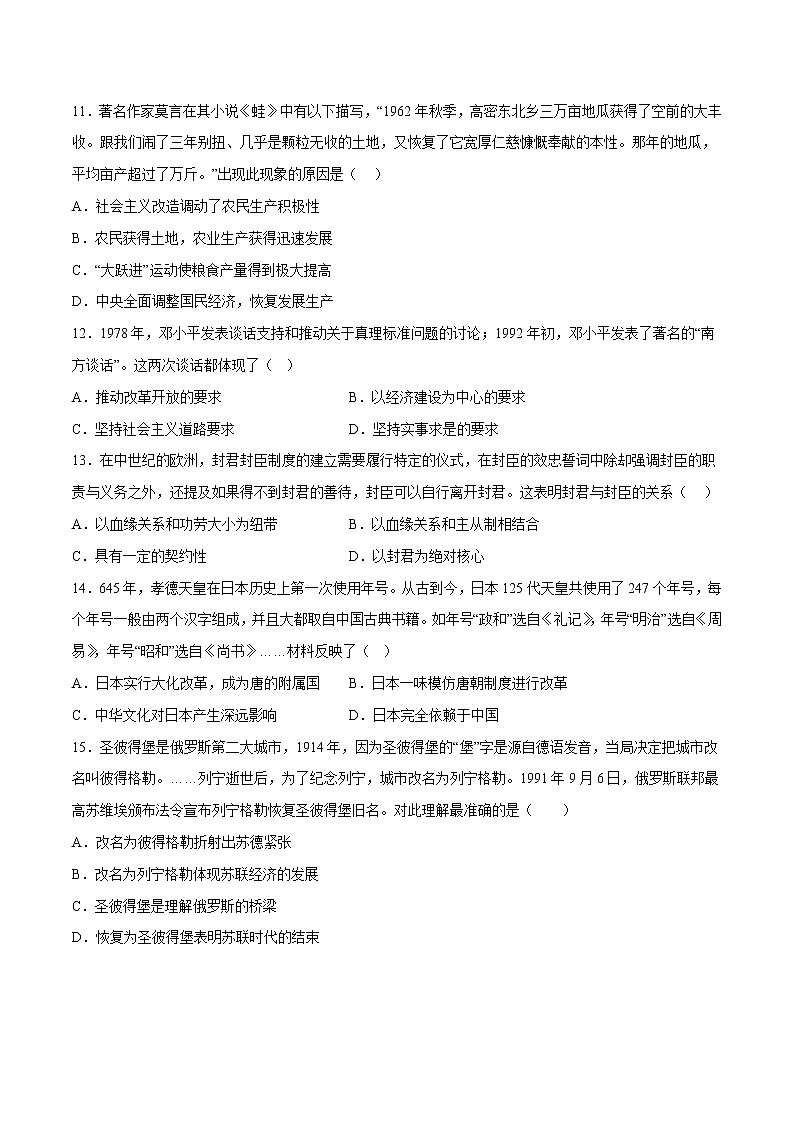 历史（新疆卷）- 学易金卷：2023年中考第一次模拟考试卷03