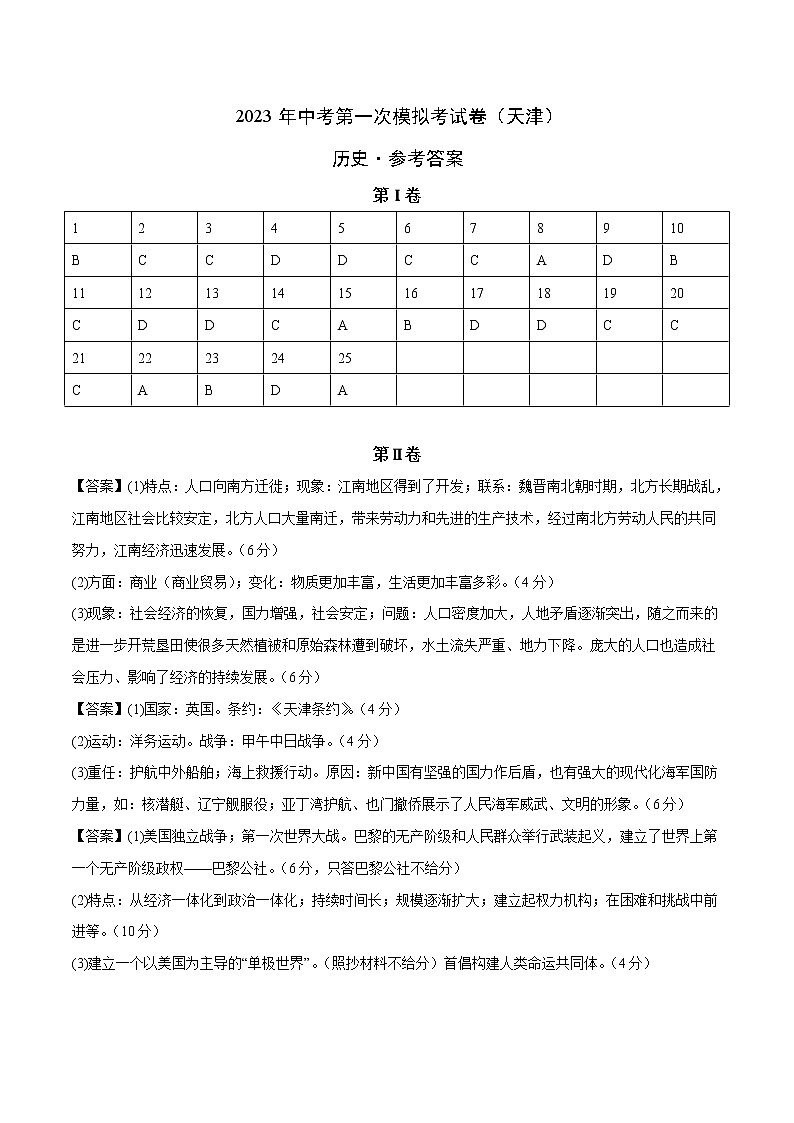 历史（天津卷）-学易金卷：2023年中考第一次模拟考试卷01