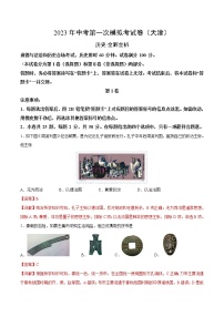 历史（天津卷）-学易金卷：2023年中考第一次模拟考试卷
