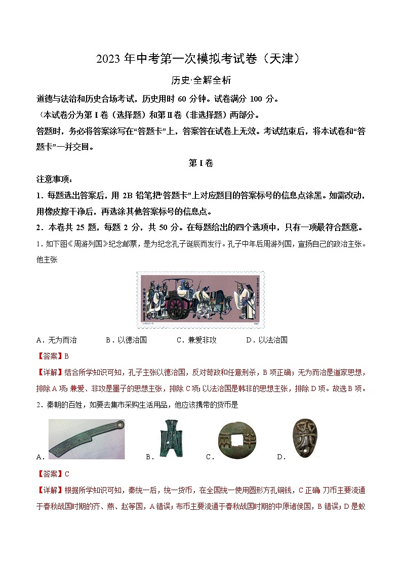 历史（天津卷）-学易金卷：2023年中考第一次模拟考试卷01