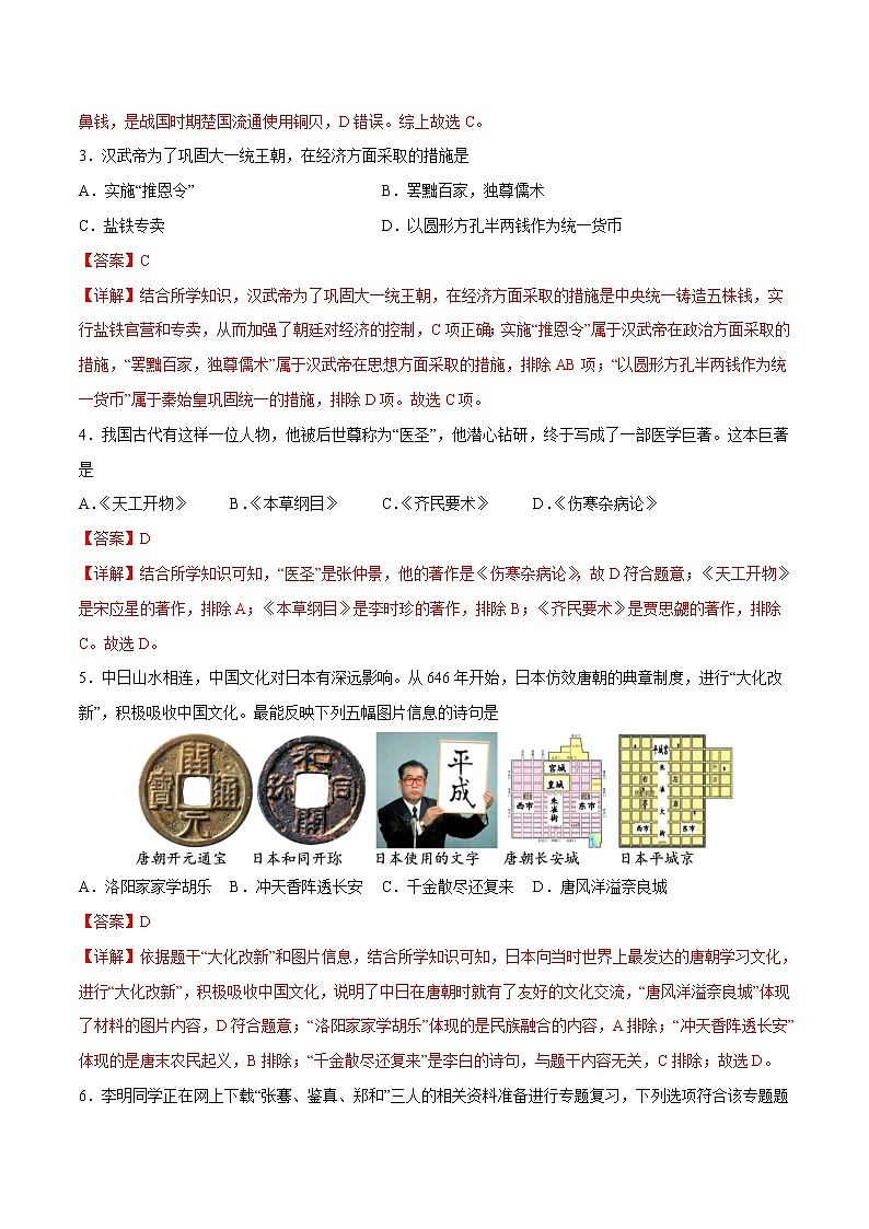 历史（天津卷）-学易金卷：2023年中考第一次模拟考试卷02