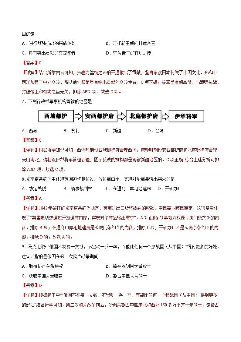 历史（天津卷）-学易金卷：2023年中考第一次模拟考试卷03