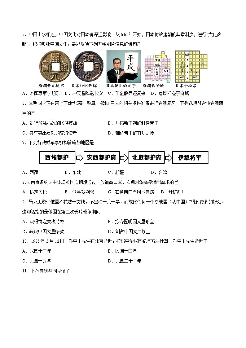 历史（天津卷）-学易金卷：2023年中考第一次模拟考试卷02