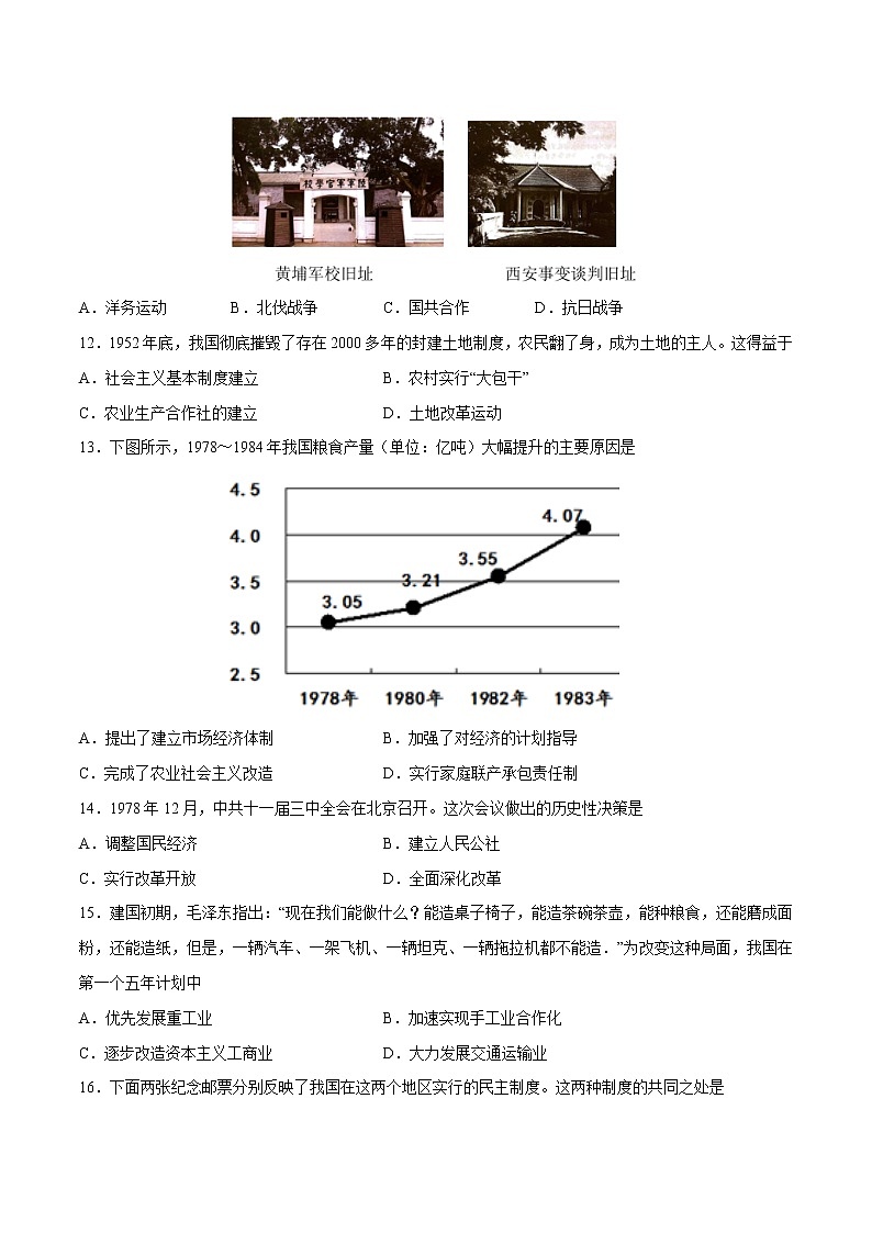 历史（天津卷）-学易金卷：2023年中考第一次模拟考试卷03