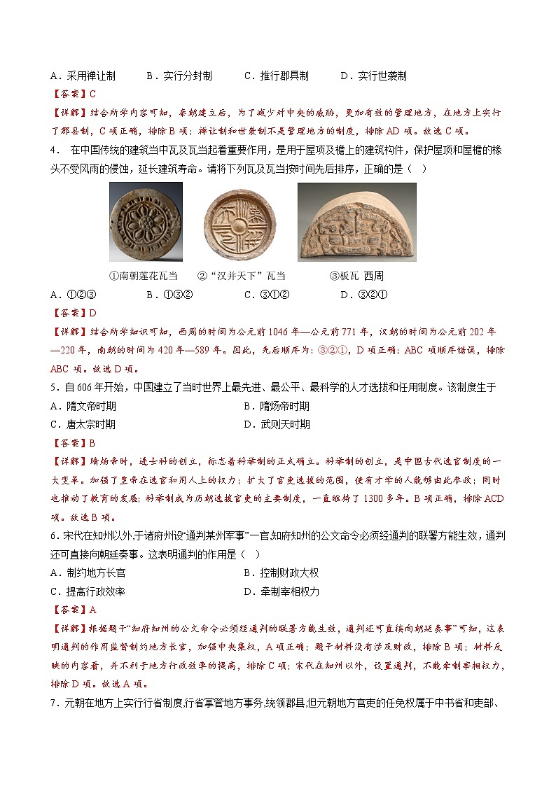 历史（四川成都卷）-学易金卷：2023年中考第一次模拟考试卷02