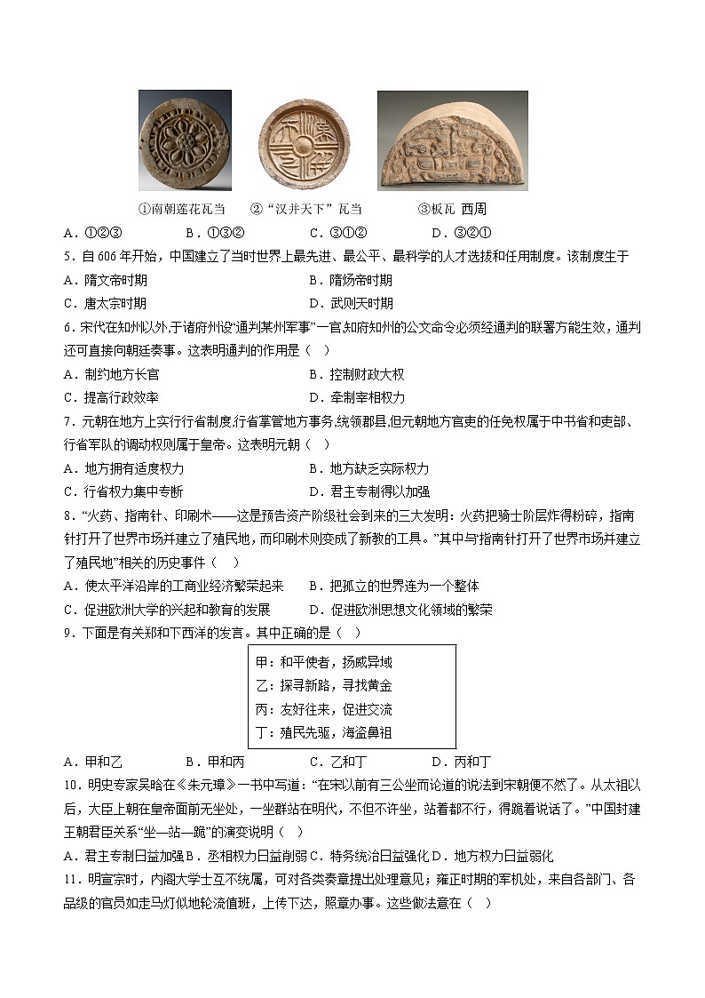 历史（四川成都卷）-学易金卷：2023年中考第一次模拟考试卷02