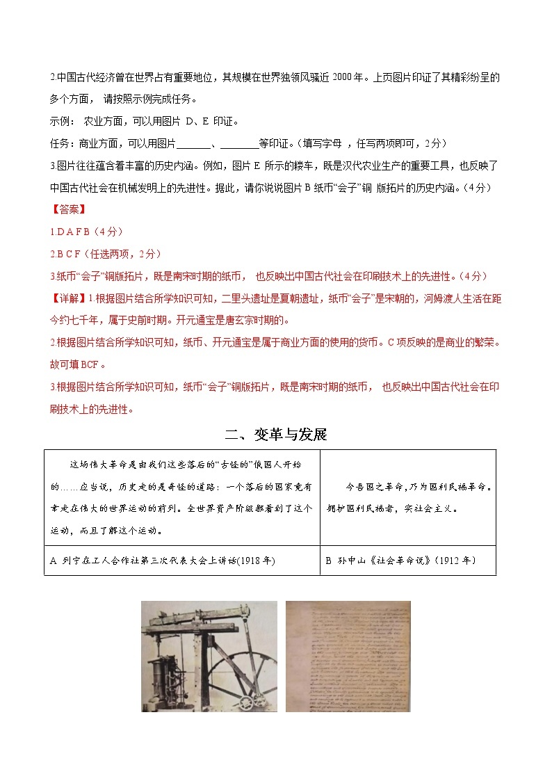 历史（上海卷）-学易金卷：2023年中考第一次模拟考试卷02