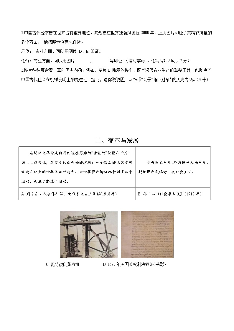 历史（上海卷）-学易金卷：2023年中考第一次模拟考试卷02