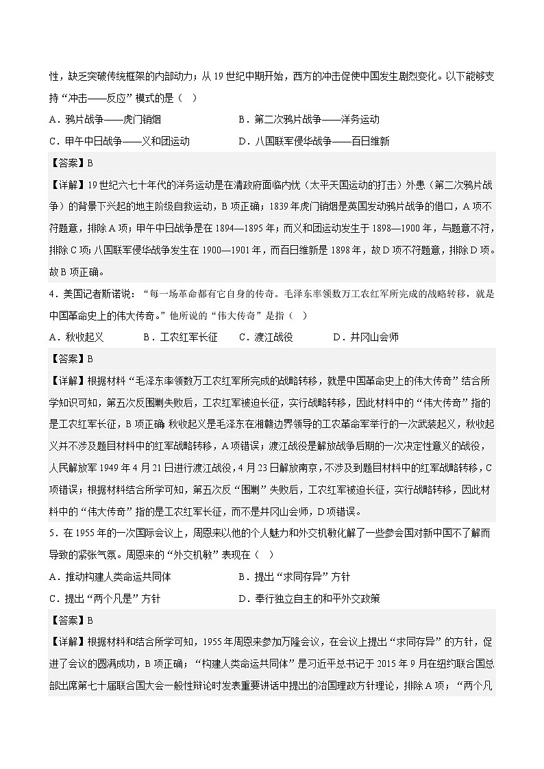 历史（陕西卷）-学易金卷：2023年中考第一次模拟考试卷02
