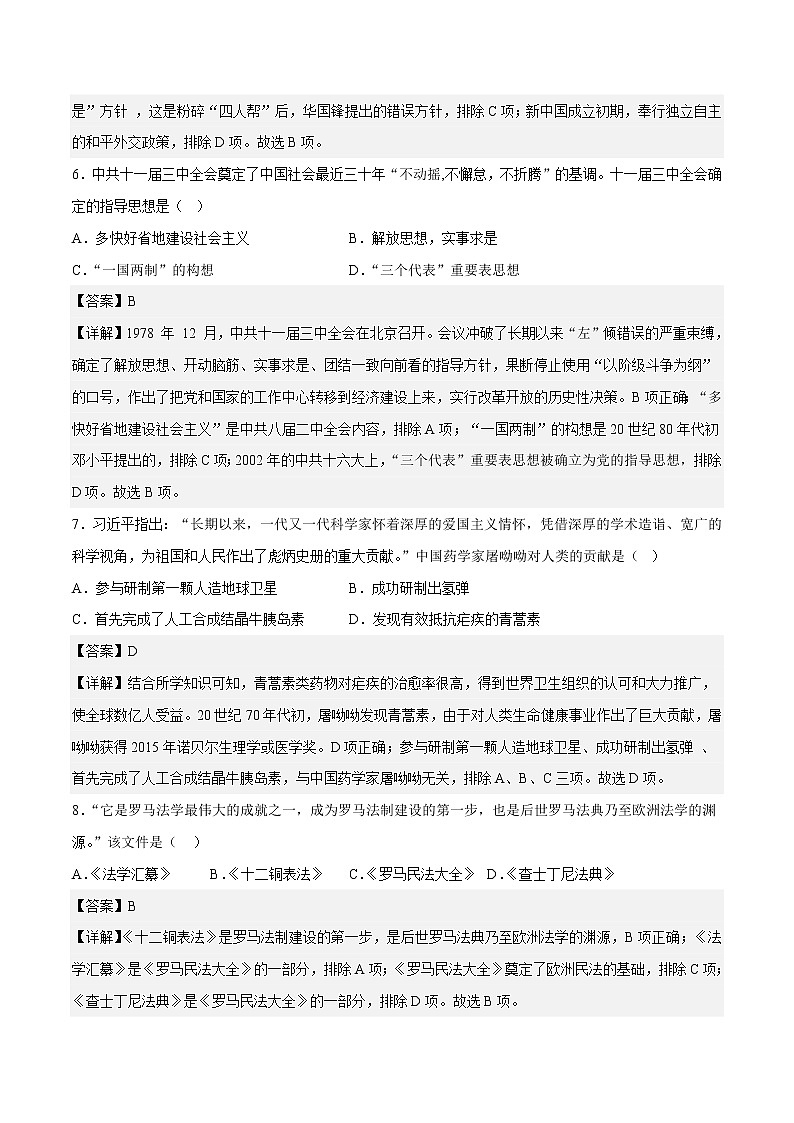 历史（陕西卷）-学易金卷：2023年中考第一次模拟考试卷03