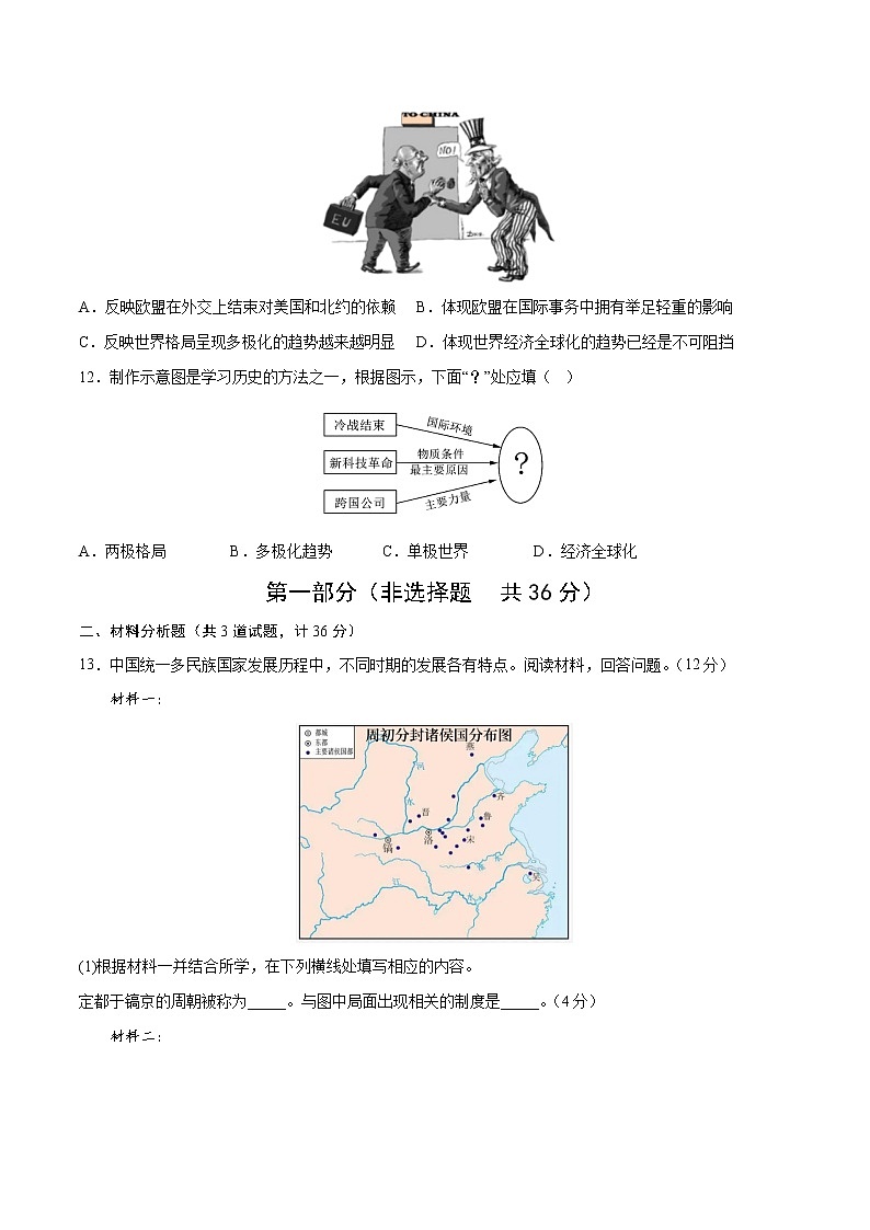 历史（陕西卷）-学易金卷：2023年中考第一次模拟考试卷03