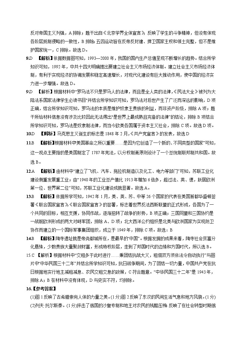 历史（山西卷）-学易金卷：2023年中考第一次模拟考试卷02