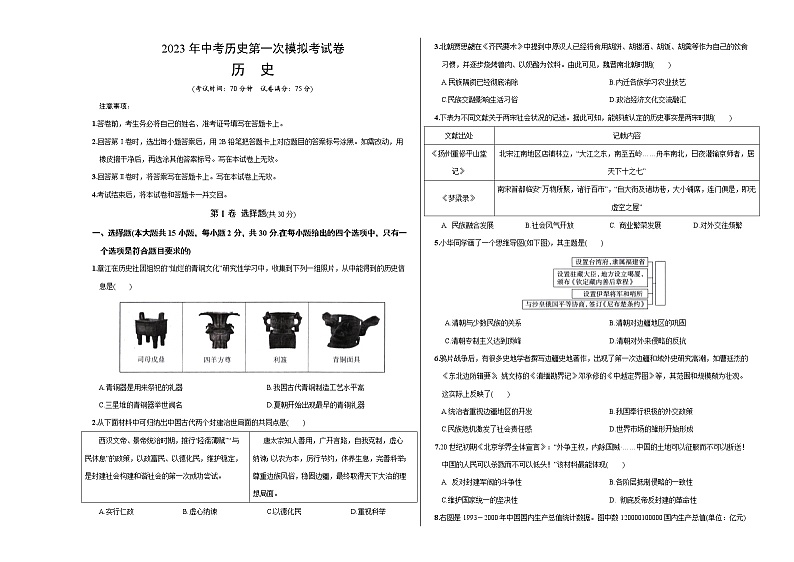 历史（山西卷）-学易金卷：2023年中考第一次模拟考试卷01