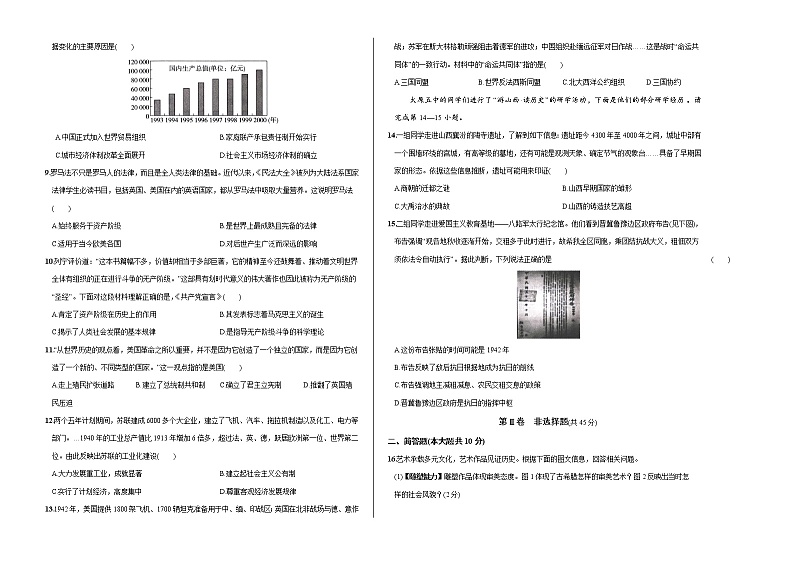 历史（山西卷）-学易金卷：2023年中考第一次模拟考试卷02