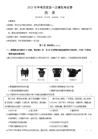 历史（山西卷）-学易金卷：2023年中考第一次模拟考试卷