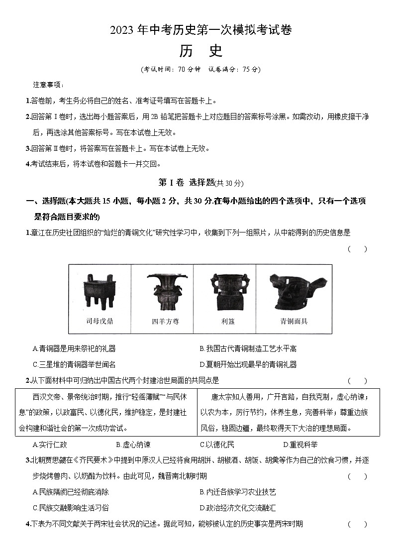 历史（山西卷）-学易金卷：2023年中考第一次模拟考试卷01