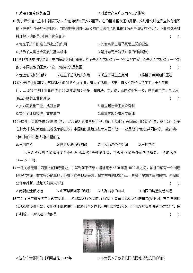 历史（山西卷）-学易金卷：2023年中考第一次模拟考试卷03