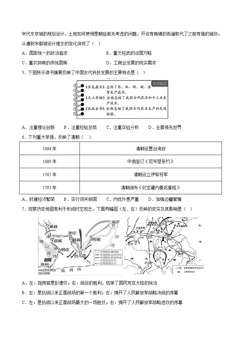 历史（山东济南卷）- 学易金卷：2023年中考第一次模拟考试卷02