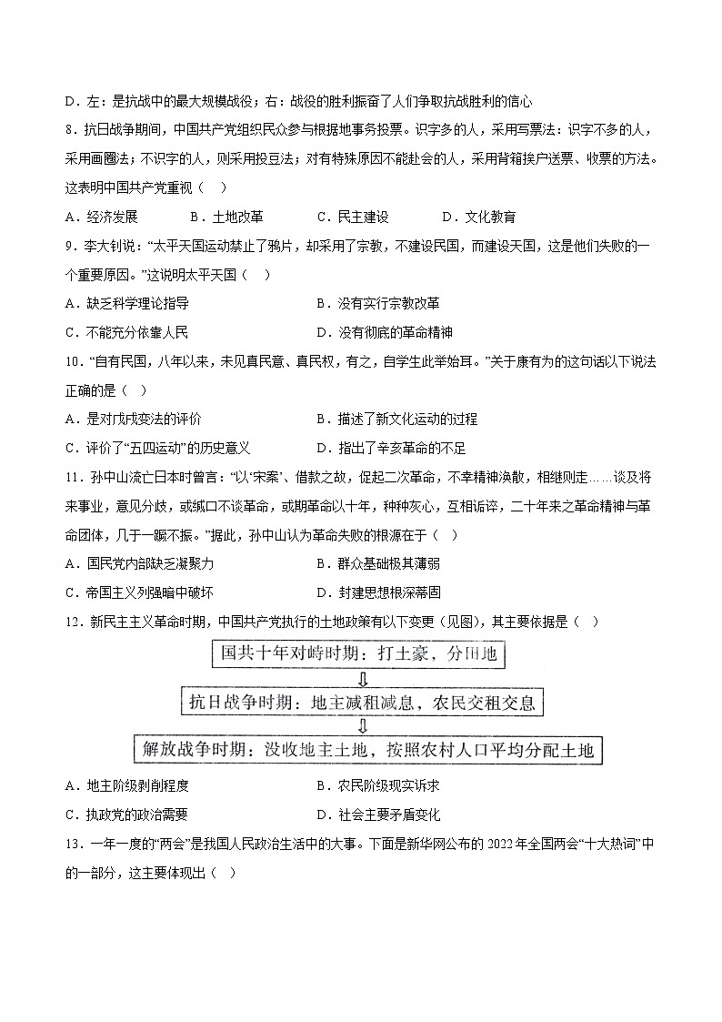 历史（山东济南卷）- 学易金卷：2023年中考第一次模拟考试卷03