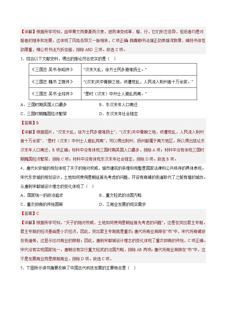 历史（山东济南卷）- 学易金卷：2023年中考第一次模拟考试卷02