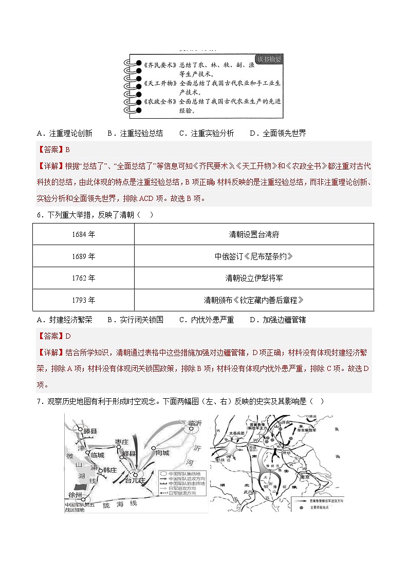 历史（山东济南卷）- 学易金卷：2023年中考第一次模拟考试卷03
