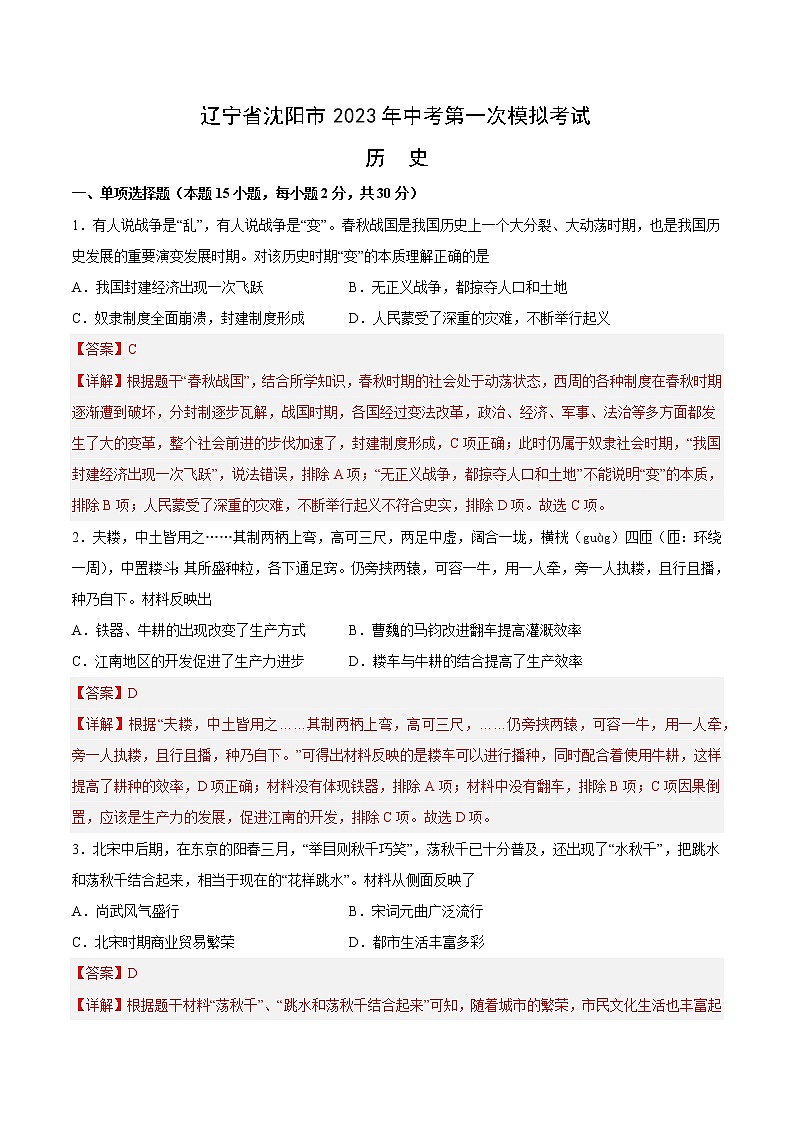 历史（辽宁沈阳卷）-学易金卷：2023年中考第一次模拟考试卷01