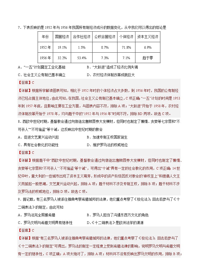 历史（辽宁沈阳卷）-学易金卷：2023年中考第一次模拟考试卷03