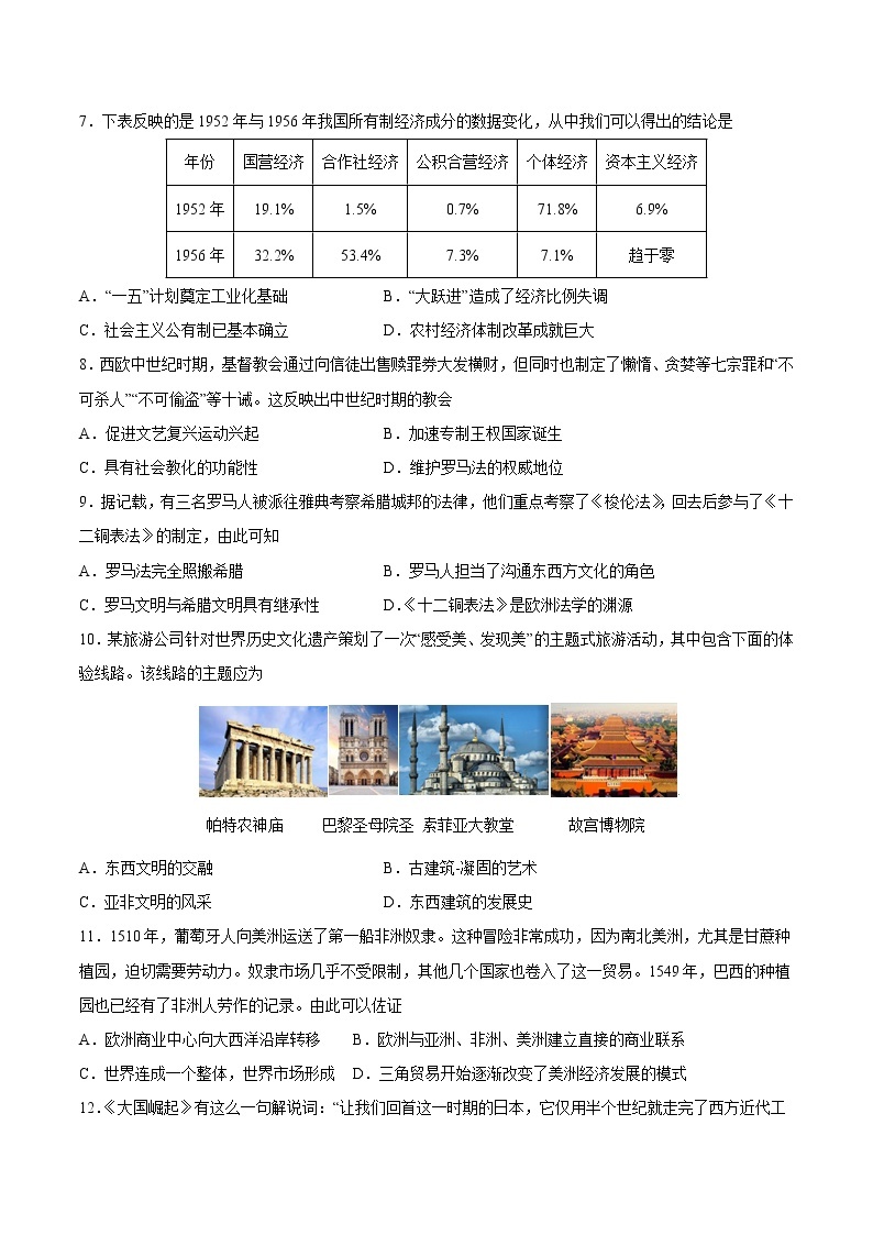 历史（辽宁沈阳卷）-学易金卷：2023年中考第一次模拟考试卷02