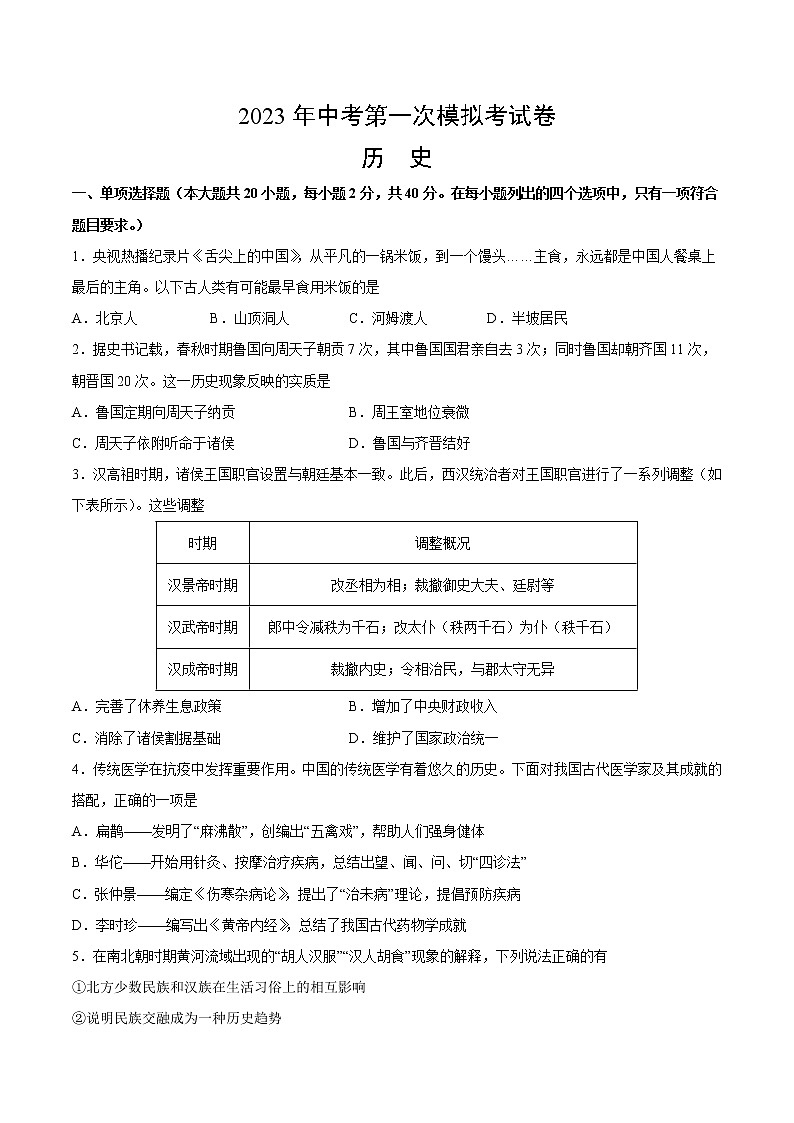 历史（江西卷）-学易金卷：2023年中考第一次模拟考试卷（考试版）第1页