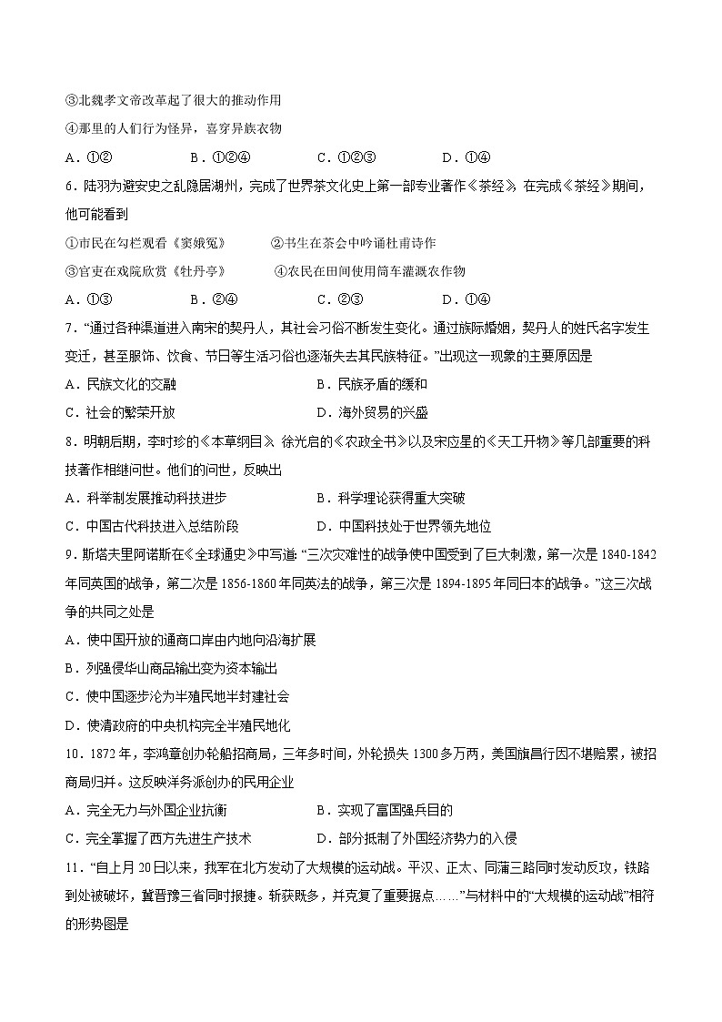 历史（江西卷）-学易金卷：2023年中考第一次模拟考试卷（考试版）第2页