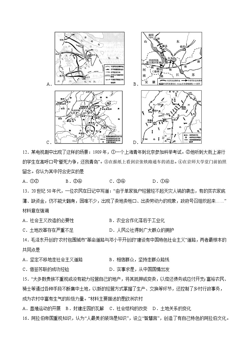 历史（江西卷）-学易金卷：2023年中考第一次模拟考试卷（考试版）第3页