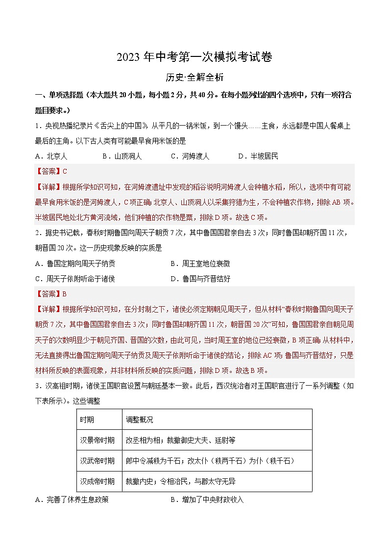 历史（江西卷）-学易金卷：2023年中考第一次模拟考试卷（全解全析）第1页