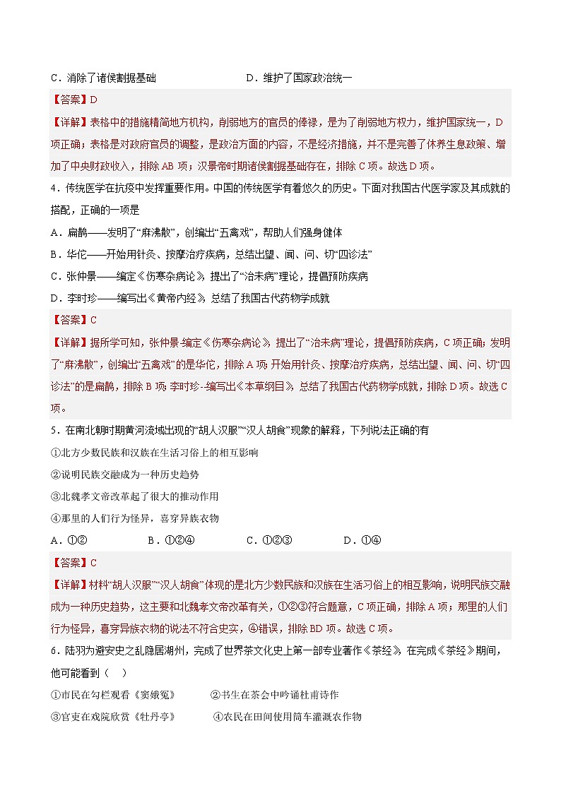 历史（江西卷）-学易金卷：2023年中考第一次模拟考试卷（全解全析）第2页