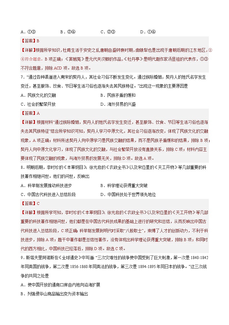 历史（江西卷）-学易金卷：2023年中考第一次模拟考试卷（全解全析）第3页
