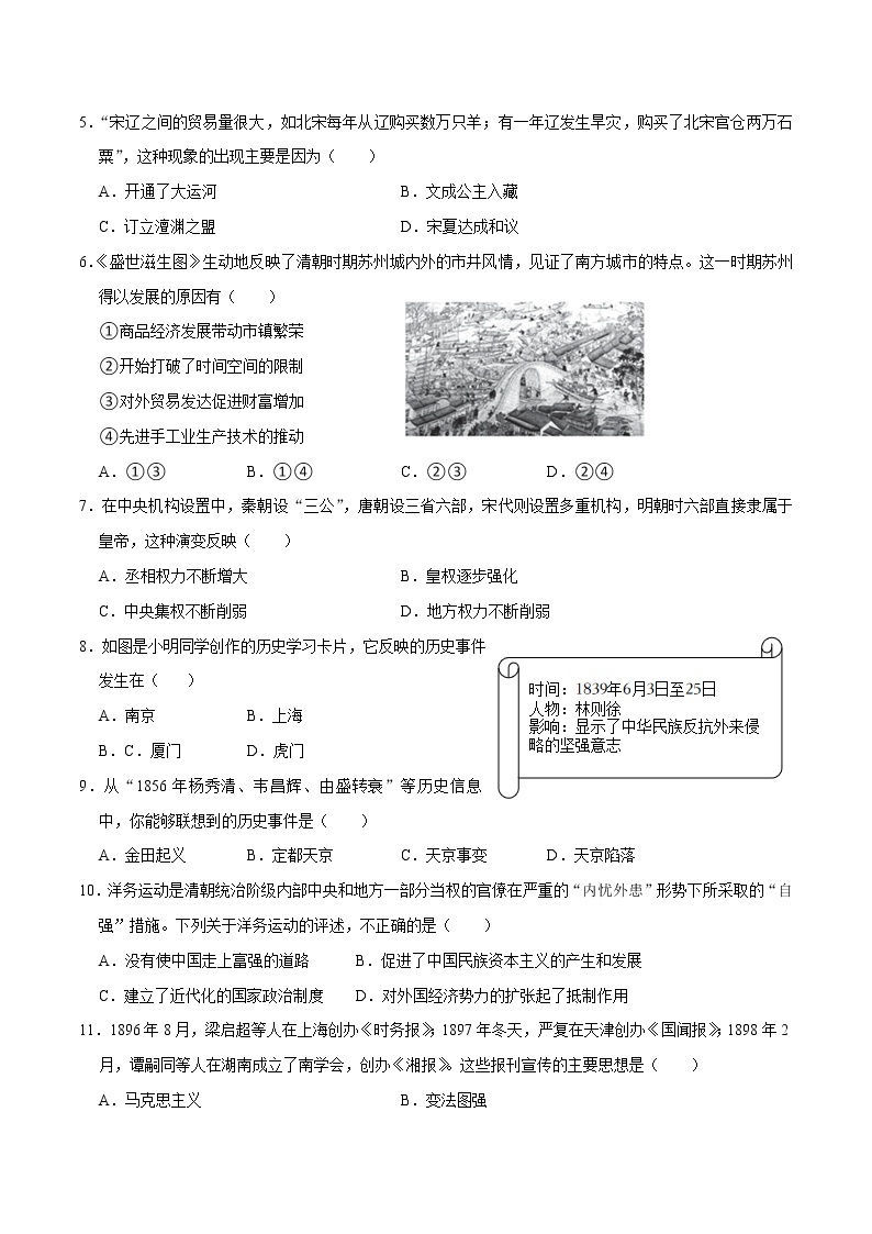 历史（江苏无锡卷）- 学易金卷：2023年中考第一次模拟考试卷02