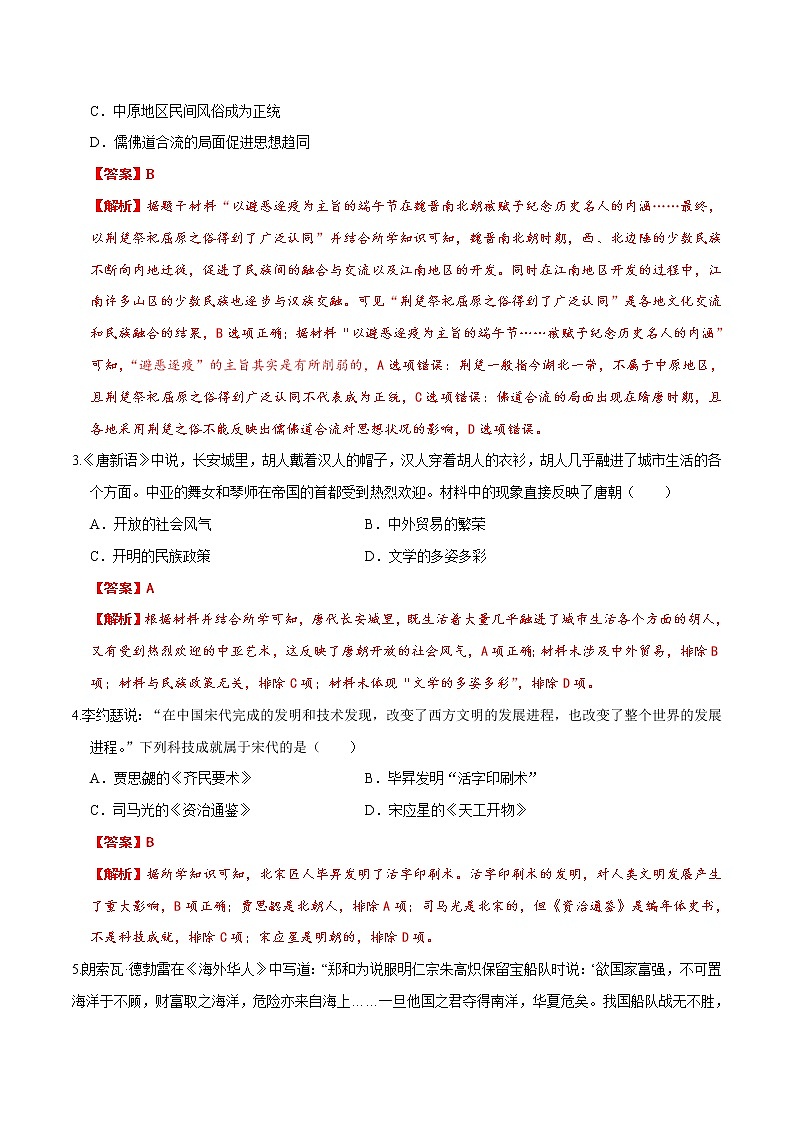 历史（江苏南京卷）- 学易金卷：2023年中考第一次模拟考试卷（全解全析）第2页