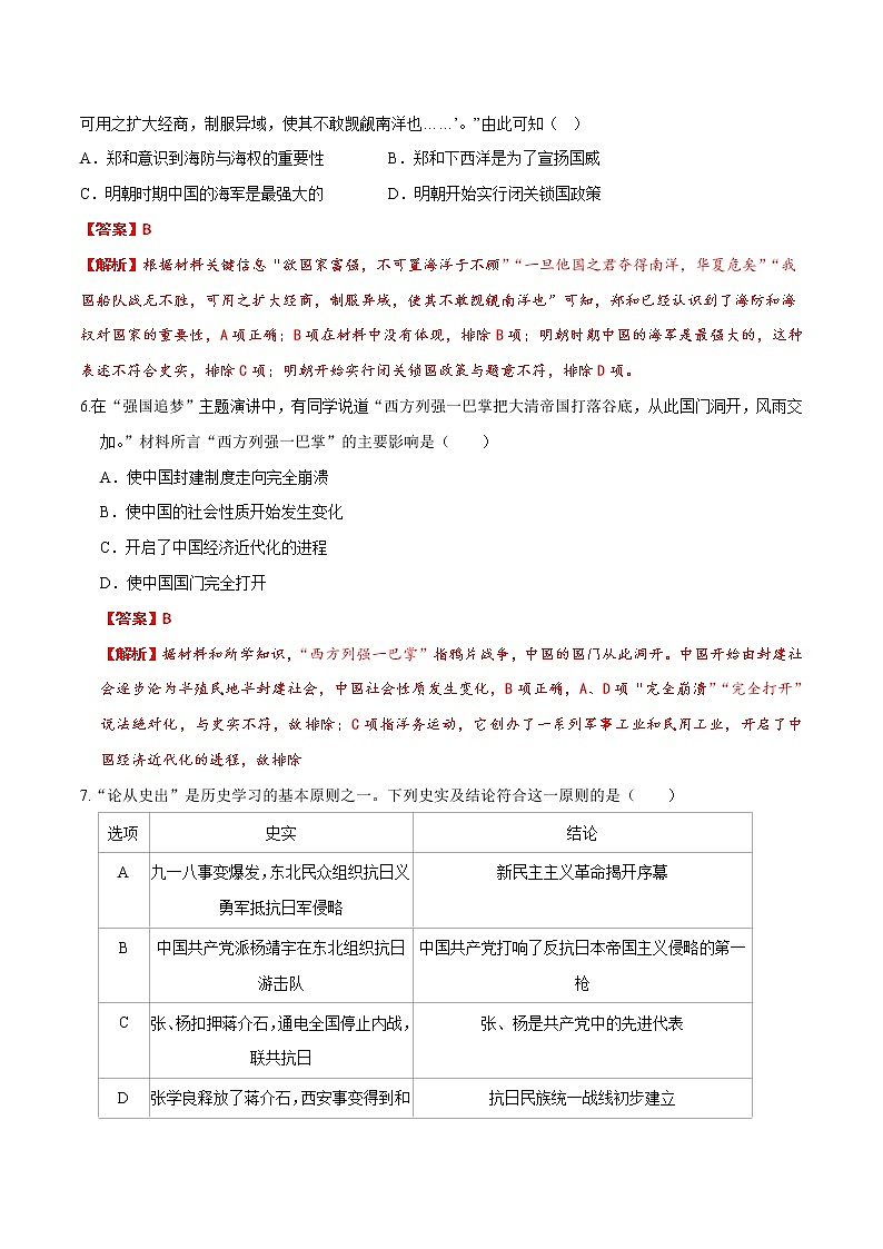 历史（江苏南京卷）- 学易金卷：2023年中考第一次模拟考试卷（全解全析）第3页