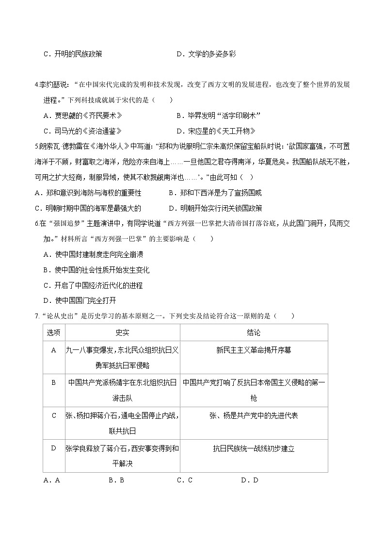 历史（江苏南京卷）- 学易金卷：2023年中考第一次模拟考试卷（考试版） 第2页