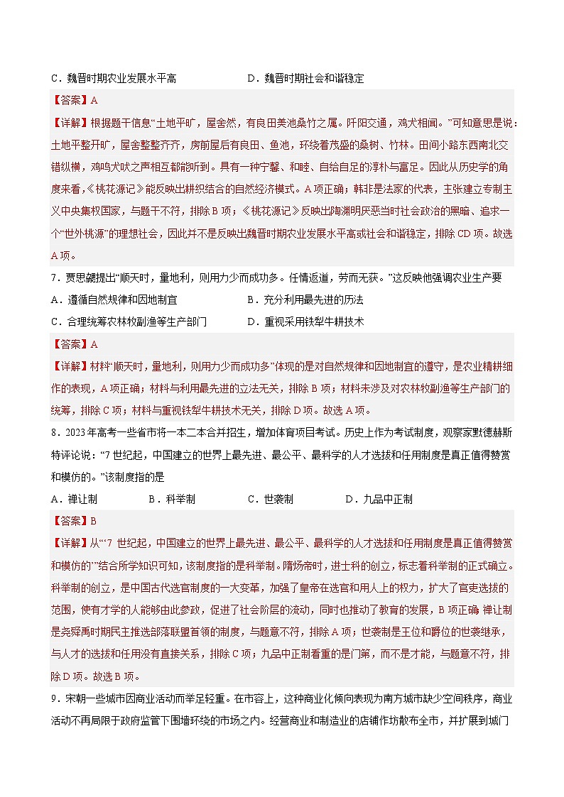 历史（吉林长春卷）-学易金卷：2023年中考第一次模拟考试卷（全解全析）第3页