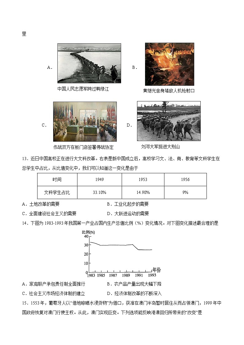 历史（吉林长春卷）-学易金卷：2023年中考第一次模拟考试卷（考试版）第3页