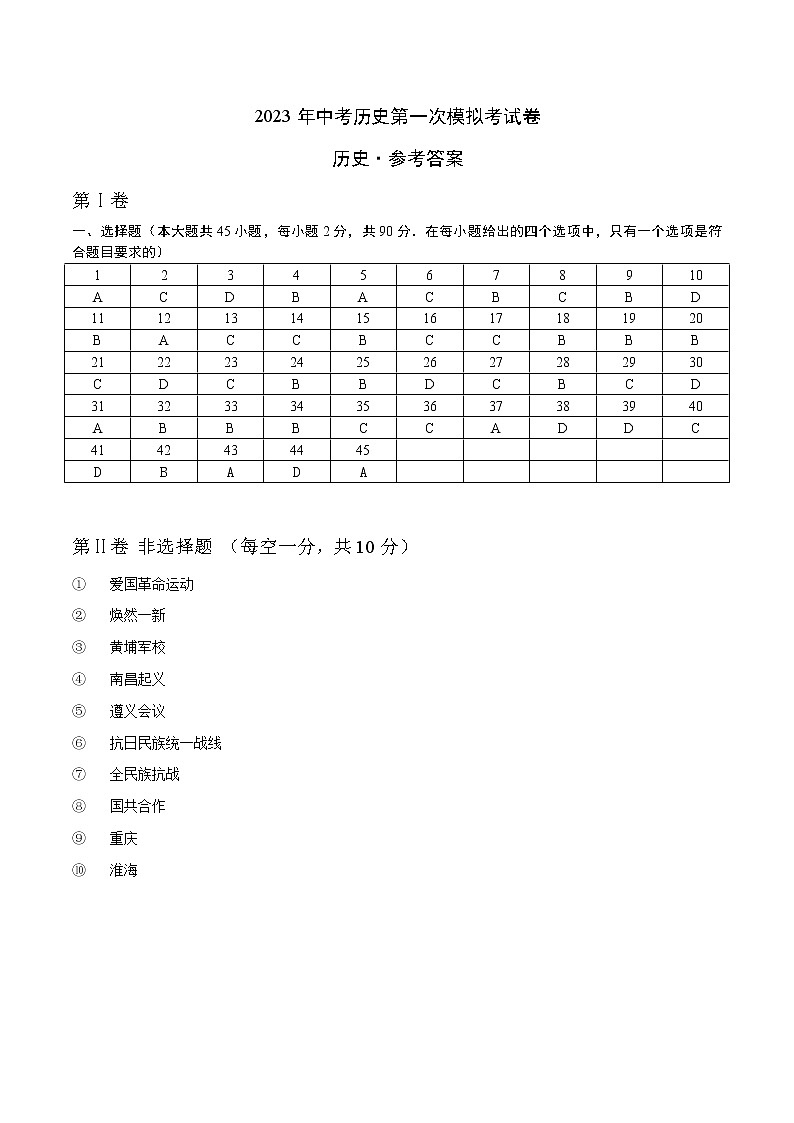 历史（黑龙江大庆卷）-学易金卷：2023年中考第一次模拟考试卷01